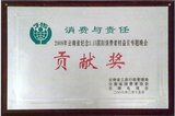 貢獻獎.jpg